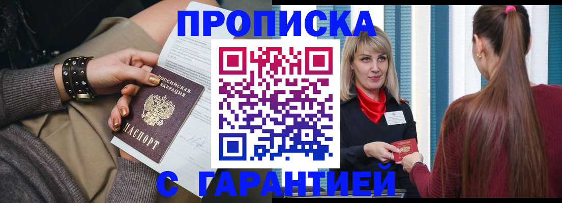 временная регистрация надежно в Краснодаре