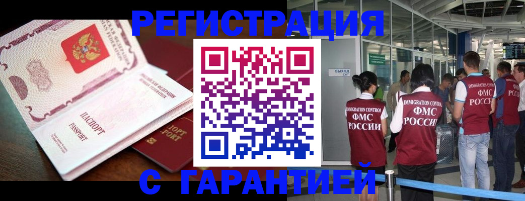 прописка гарантия в Краснодаре