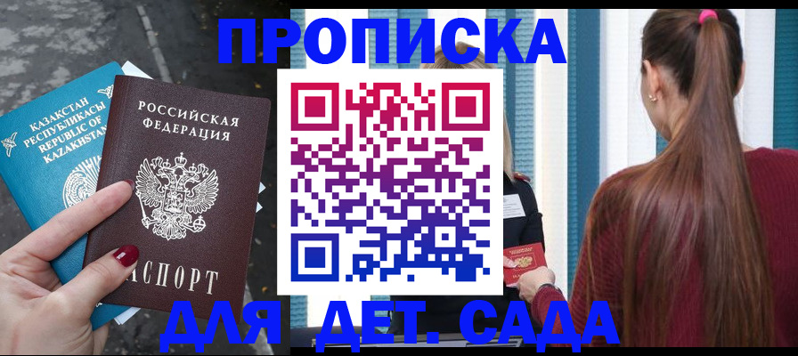 прописка в квартире в Краснодаре