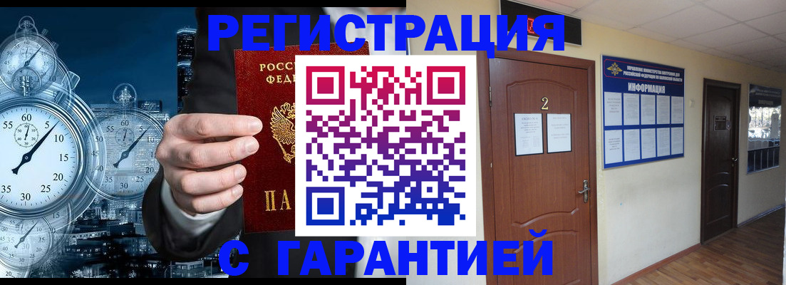 прописка в квартире в Краснодаре